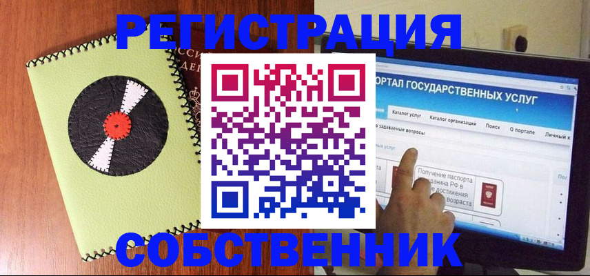 прописка от собственника в Боготоле